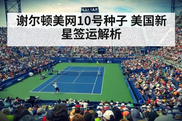 Ben Shelton US Open 2024