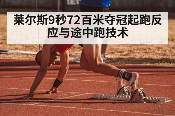 mid-race sprint technique