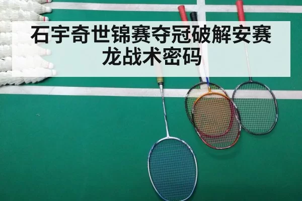 badminton match
