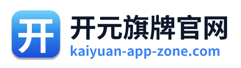 开元旗牌官网